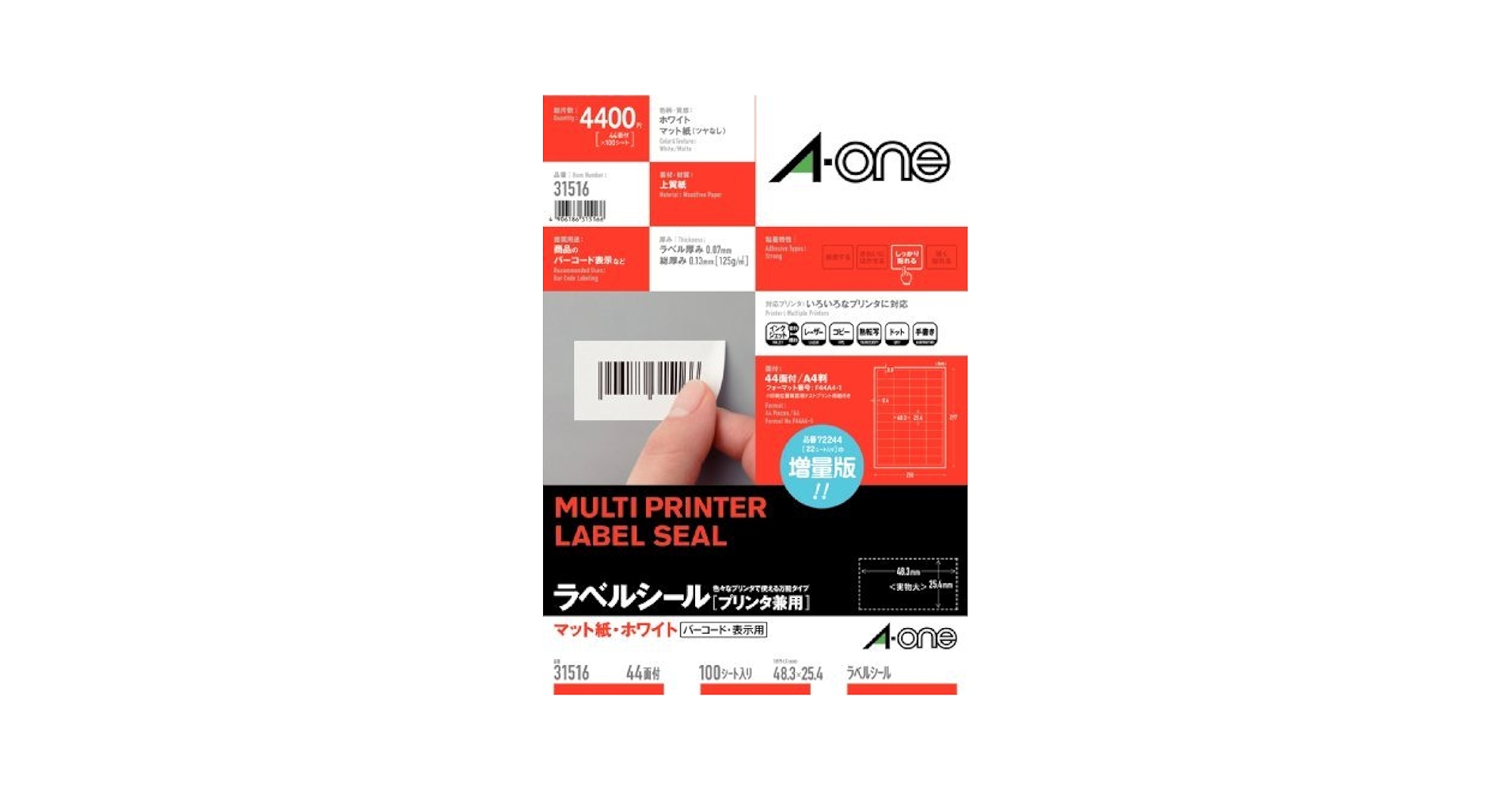 Amazon.co.jp: エーワン マルチプリンタラベル44面100入 31516